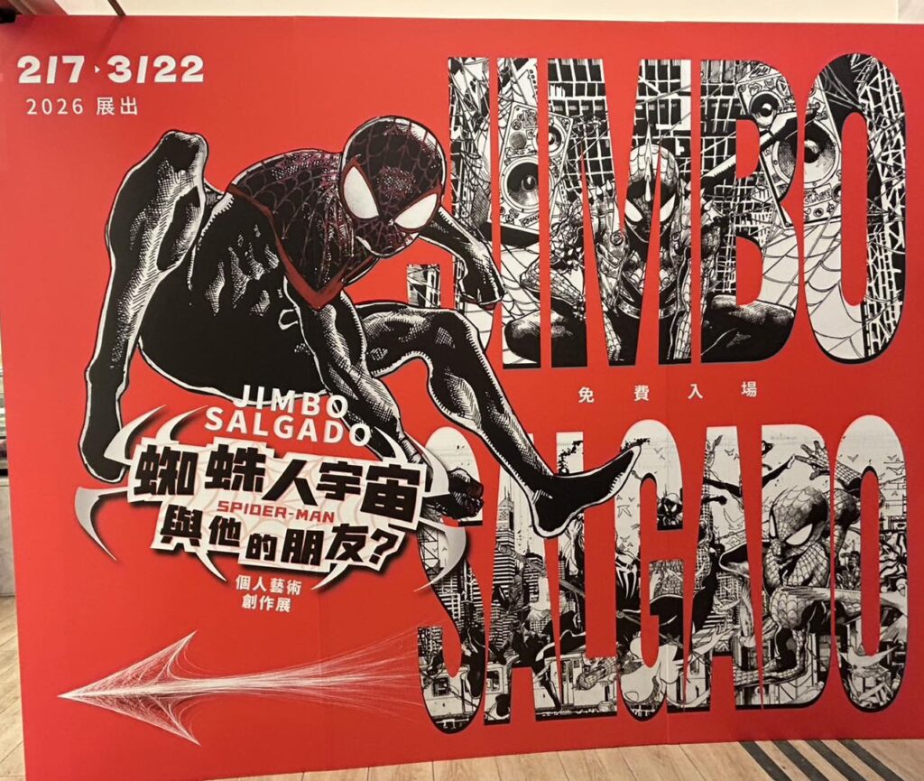 淘動漫-Jimbo Salgado台灣首展「蜘蛛人宇宙與他的朋友們？」。（圖/文化局提供）