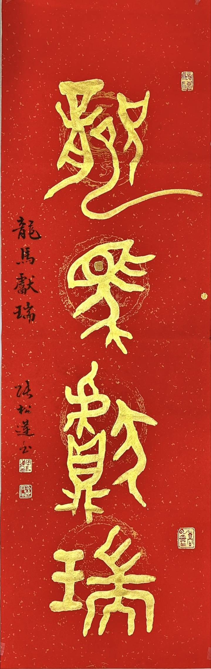 ▲女書法家張松蓮老師以篆體書寫「龍馬獻瑞」,展現書體文字的文創性,也從筆感中體悟到馬年的雄毅精神,頗受關注。(圖/張松蓮 提供)