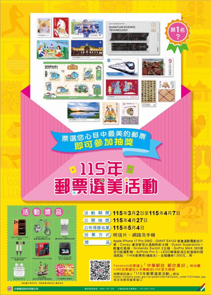 ▲中華郵政舉辦抽獎活動,邀請民眾參加。(圖/中華郵政 提供)