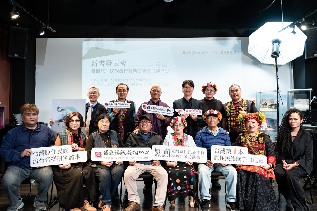 原住民族流行音樂研究成果新書發表   深刻呈現發展脈絡與文化力量