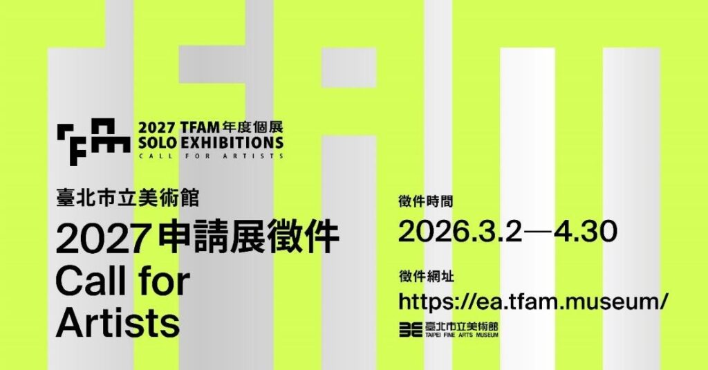 北美館2027 TFAM年度個展徵件。（圖/北美館提供）