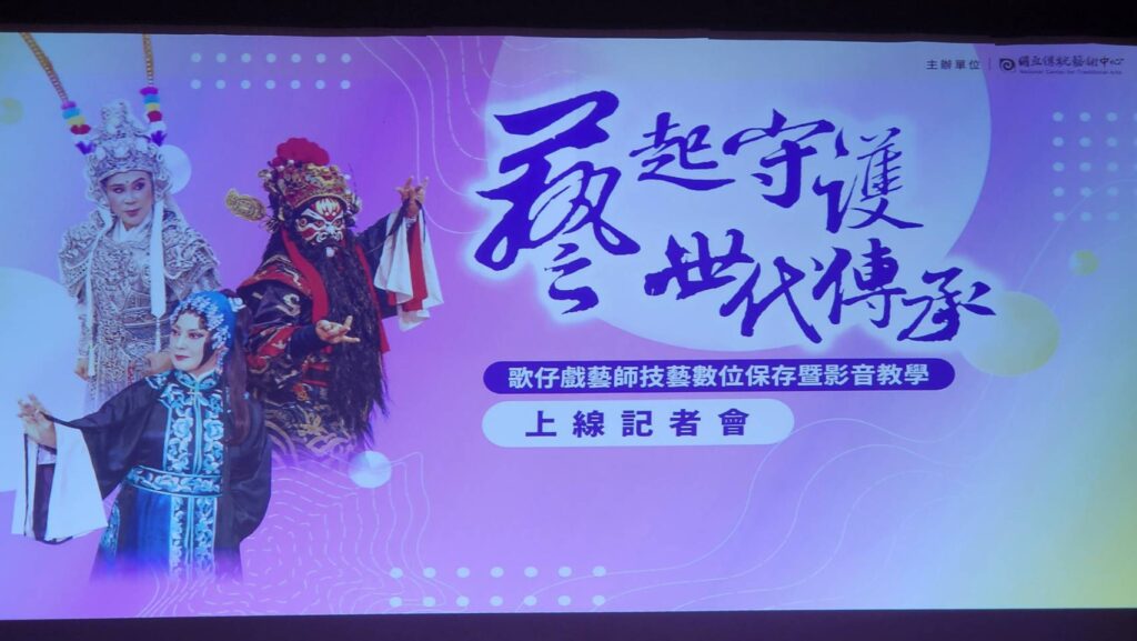▲臺灣傳藝中心推出的「藝起守護 世代傳承」活動，成為歌仔戲界的重要指標。（記者 辛澎祥/攝）