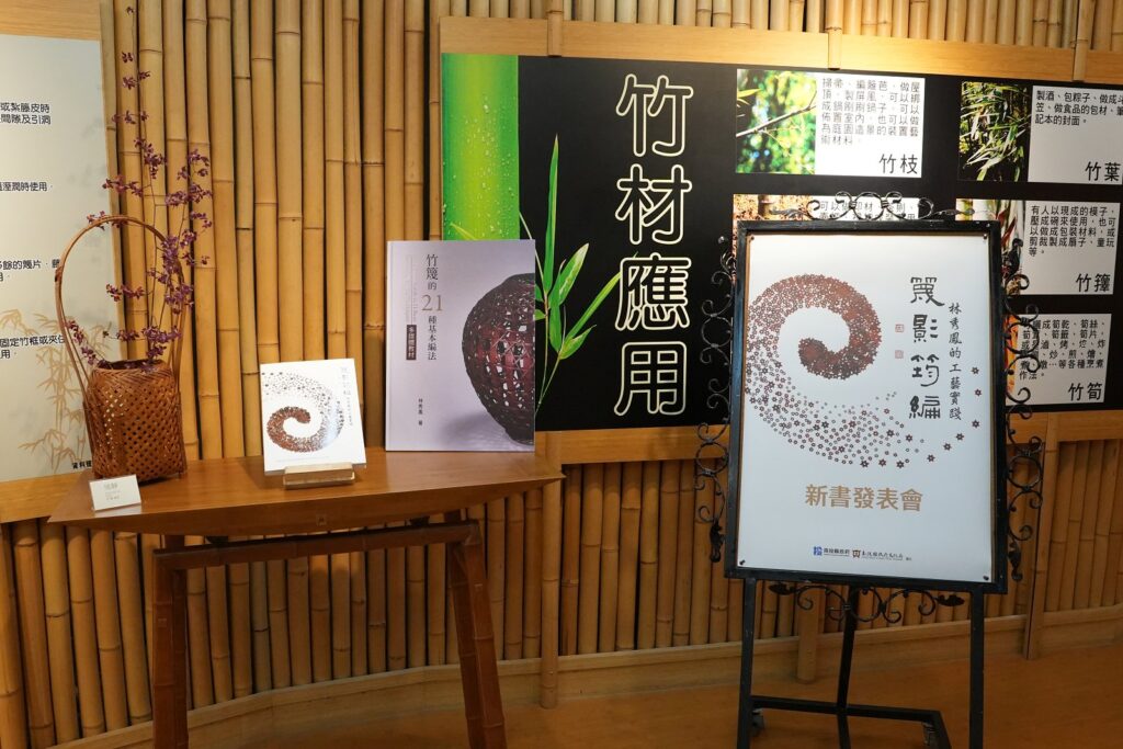 ▲林秀鳳藝師的新書發表,呈現竹藝的創作與發展歷程。(圖/南投縣文化局 提供)