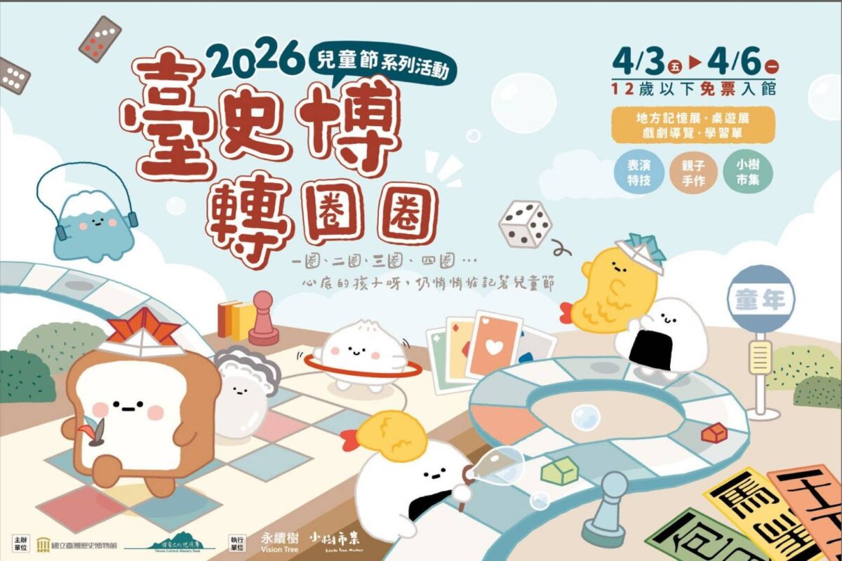 兒童節連假來臺史博  歷史探索遊戲體驗及戶外表演  親子市集一次滿足