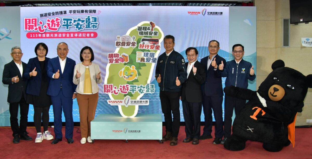 開心遊  平安歸  觀光署旅遊安全宣導  平安玩樂有保障