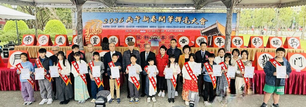 ▲14位開筆的名家與貴賓，與書傳生相繼完成開筆之後，開心的合影留念，並留下難得的歷史見證。（記者 詹佳綺/攝）