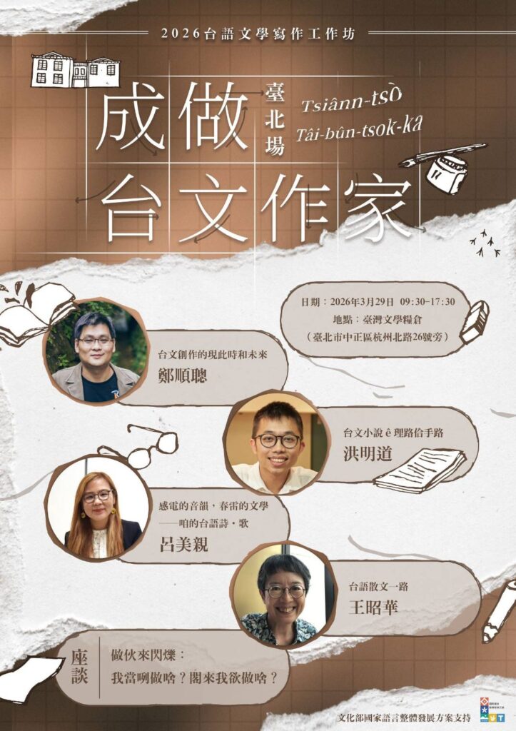 ▲臺文館推出母語文學寫作工作坊。(圖/臺文館 提供)