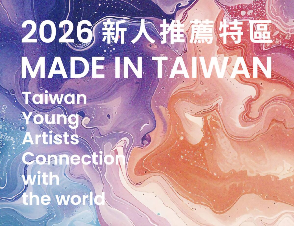 扶植臺灣新銳藝術家  文化部2026 Made In Taiwan新人推薦特區  即日起開放徵件