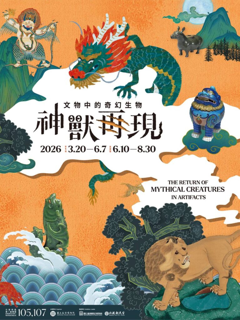 ▲故宮將展出「神獸再現」特展，呈現特有文化所帶來的視覺體驗。（圖/故宮 提供）