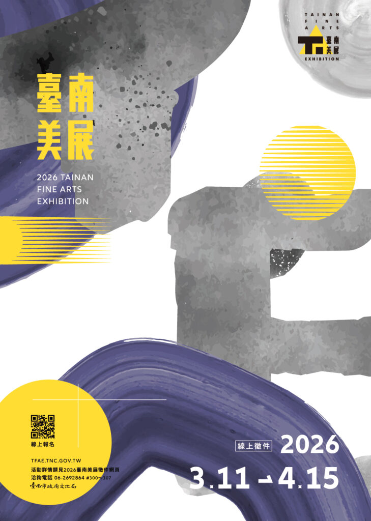 2026臺南美展徵件開跑。(圖/文化局提供)