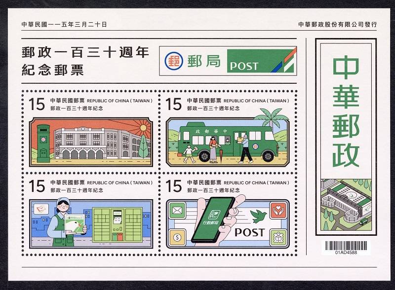 ▲中華郵政發行130周年紀念郵票。(圖/中華郵政 提供)