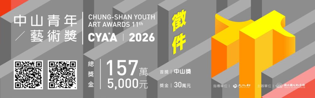 ▲2026中山青年藝術獎將在暑期受理報名。（圖/國立國父紀念館 提供）