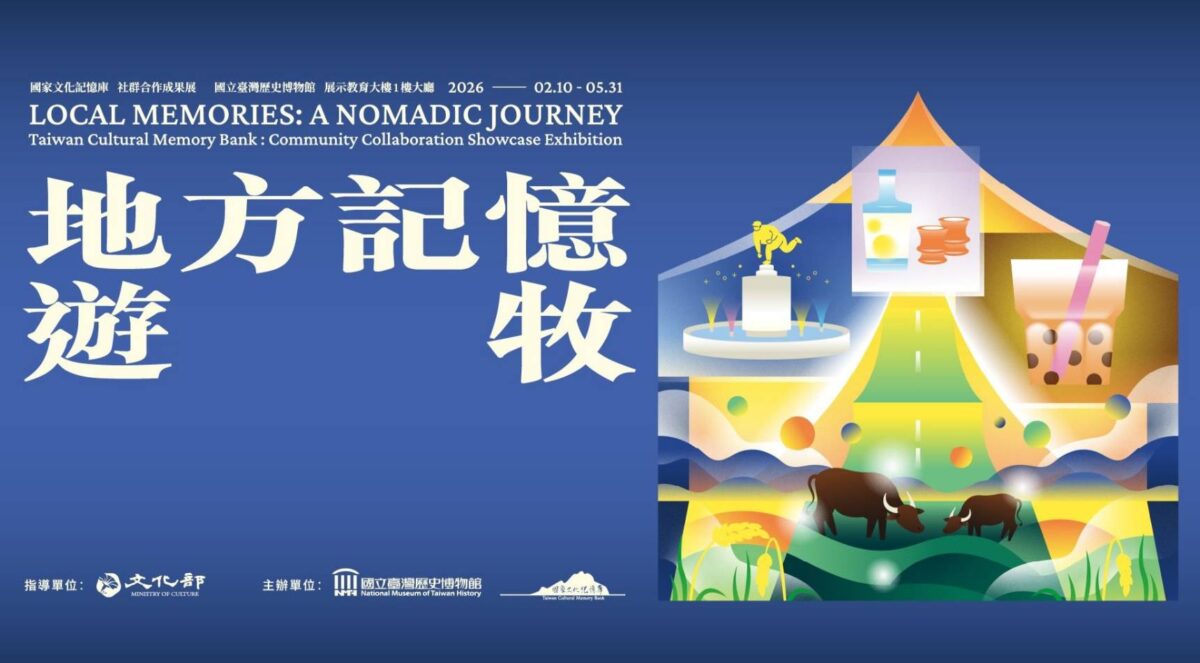 臺史博推記憶庫成果展  地方記憶遊牧  串連社群啟動數位共創