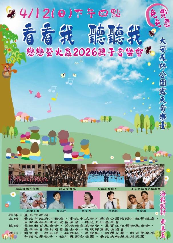 ▲備受好評與期待的親子音樂會，將在12號下午於大安森林公園露天音樂臺登場。（圖/億光文教基金會 提供）