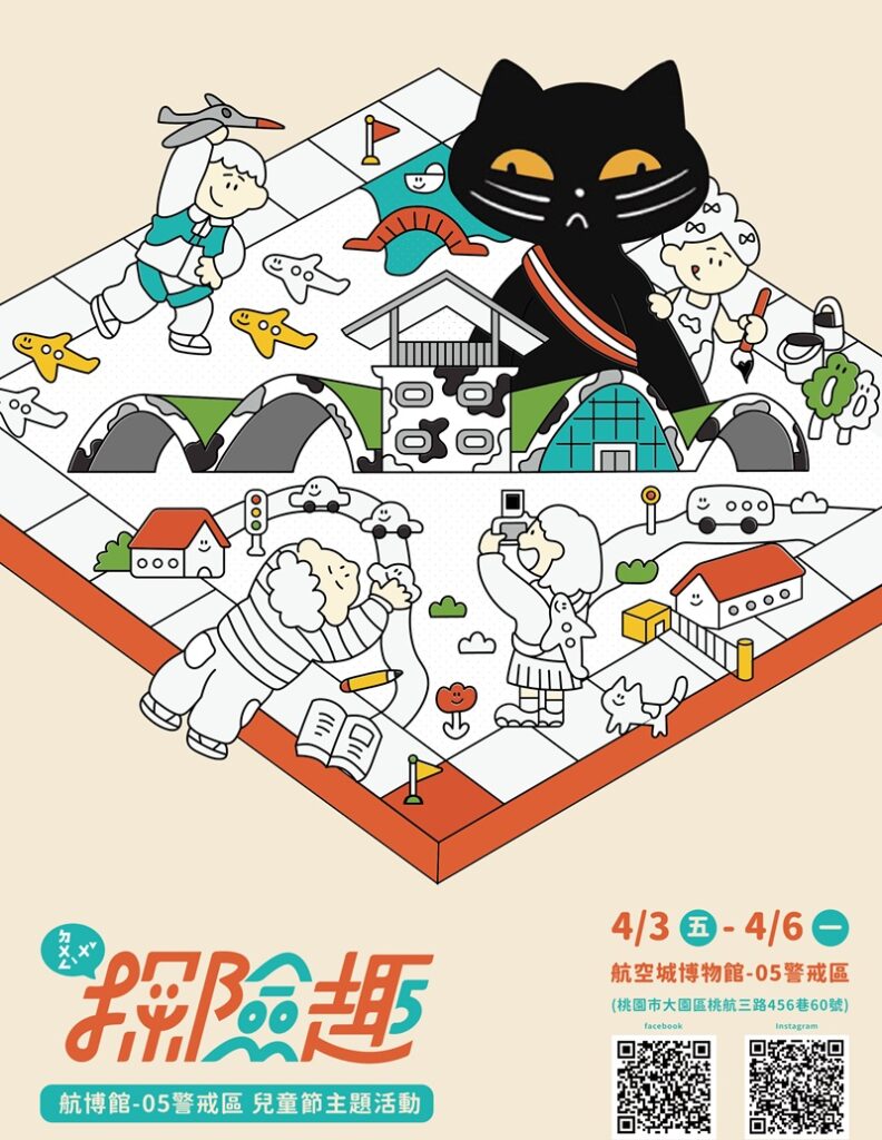 「05探險趣」兒童節特別企劃啟發孩子一段精彩的航空歷程。（圖/文化局提供）