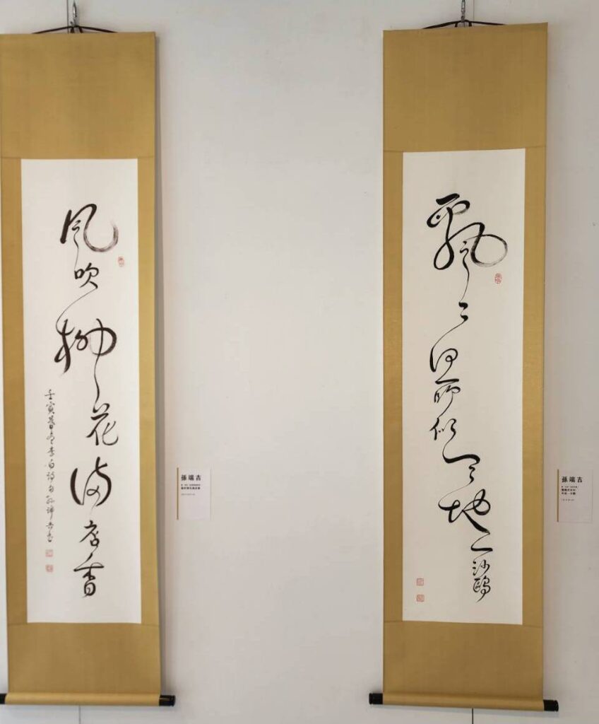 ▲孫端吉教授的草書墨藝作品，筆觸流暢，書筆一氣呵成，令人十分驚豔。（記者 辛澎祥/攝）