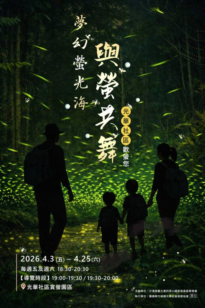 ▲阿里山光華社區夢幻夜間賞螢登場。(圖/阿里山風管處 提供)