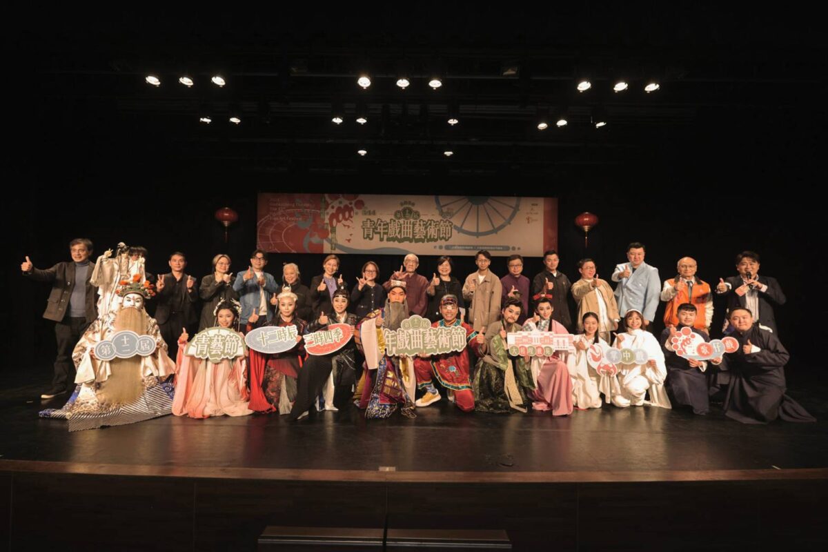 第12屆青年戲曲藝術節啟動  十二時辰的三時四季  為傳統注入創新能量