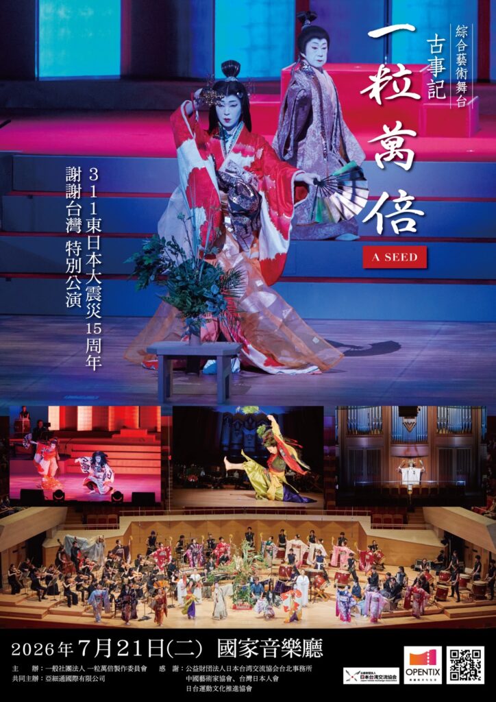 ▲「一粒萬倍」綜合藝術舞台劇即將在暑期七月在國家音樂廳隆重登場。（圖/製作單位 提供）