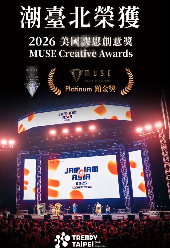 ▲潮臺北榮獲2026美國謬思創意獎。（圖/臺北市政府文化局 提供）