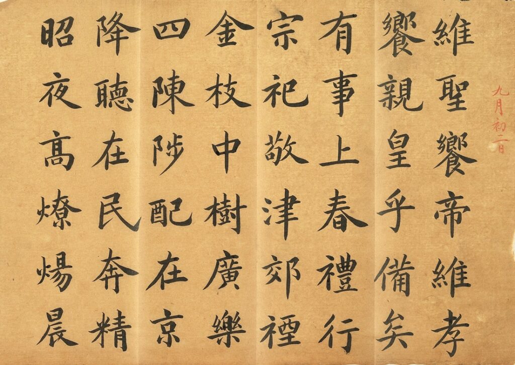 清 愛新覺羅．弘曆 迎送神歌 (弘曆書寫) 。（圖/故宮提供）
