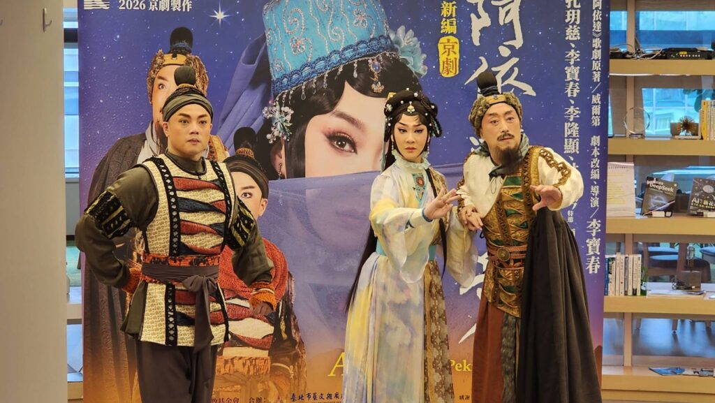 ▲李隆顯(左起)孔玥慈與李寶春,在演出「阿依達的愛」的角色片段中,即展現出此齣京戲絕無冷場的傳播力。(記者 辛澎祥/攝)