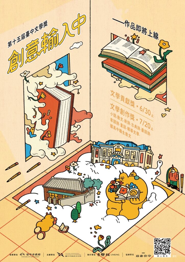 第十五屆臺中文學獎徵件開跑。（圖/臺中市文化局提供）