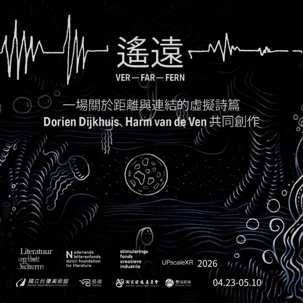 ▲國美館VR藝廊推出以文學為核心的短期特展,格外受到外界注意與重視。(圖/國美館 提供)