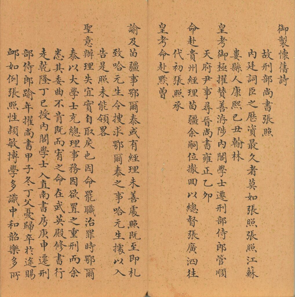 清 董誥 奉勅題張照自書詩 (董誥代筆)。(圖/故宮提供)