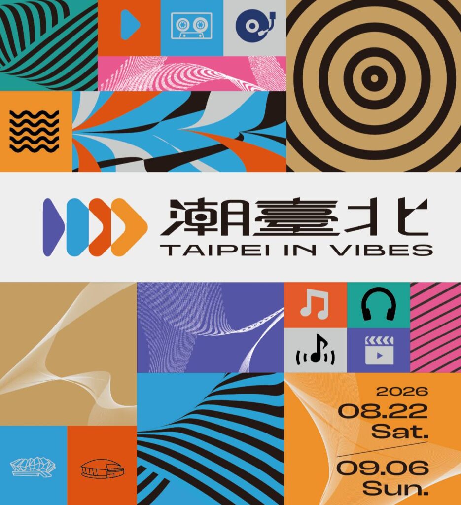 ▲潮臺北的品牌展現臺北致力推動音樂產業所獲致的豐碩成果。（圖/臺北市政府文化局 提供）