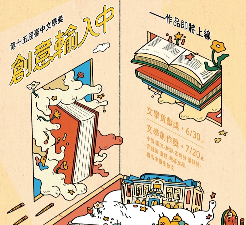 創意輸入中   故事接龍計畫   臺中文學獎徵件開跑
