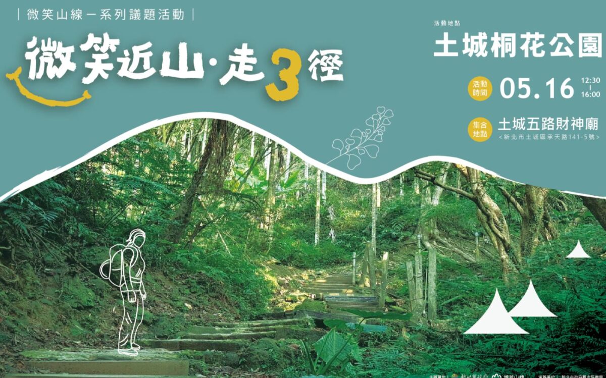 走讀新北土城桐花公園  聆聽手碟與古箏共譜山徑樂章