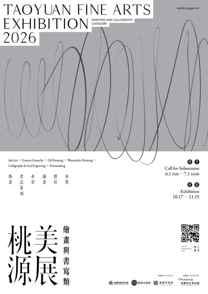  2026桃源美展「繪畫與書寫類」6月徵件開跑。（圖/桃園市立美術館提供）
