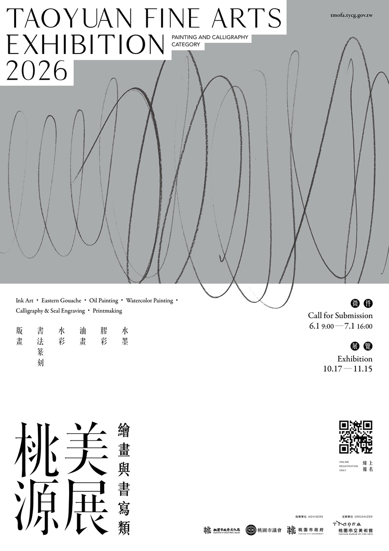 總獎金156萬元   2026桃源美展「繪畫與書寫類」6月徵件開跑