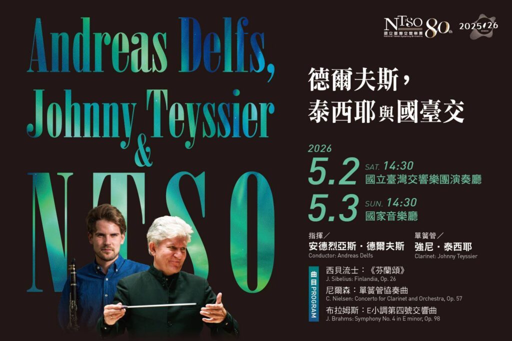 ▲備受矚目的德爾夫斯，泰西耶與國臺交搭配演出，備受樂迷期待。（圖/國臺交 提供）