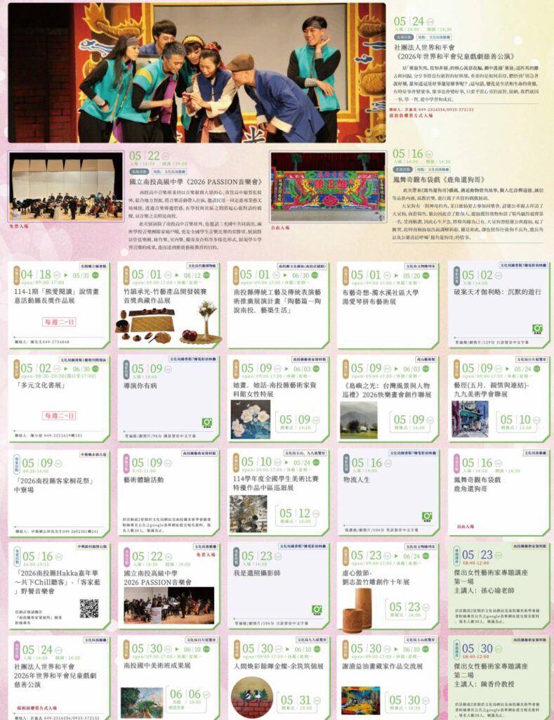 ▲南投縣政府文化局5月活動多元豐富。（圖/南投文化局 提供）
