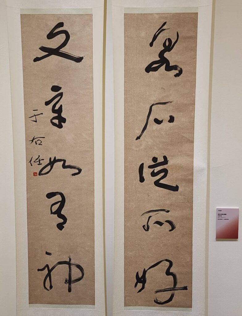 ▲于右任的墨寶展出，成為展場矚目焦點，在標準草書發展與傳承的歷程中，右老的書家風範在作品流傳中仍見真情。（記者 詹佳綺/攝）