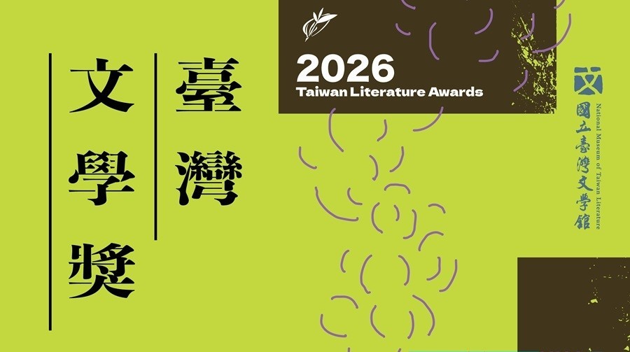 總獎金370萬元   2026臺灣文學獎4/15徵件開跑