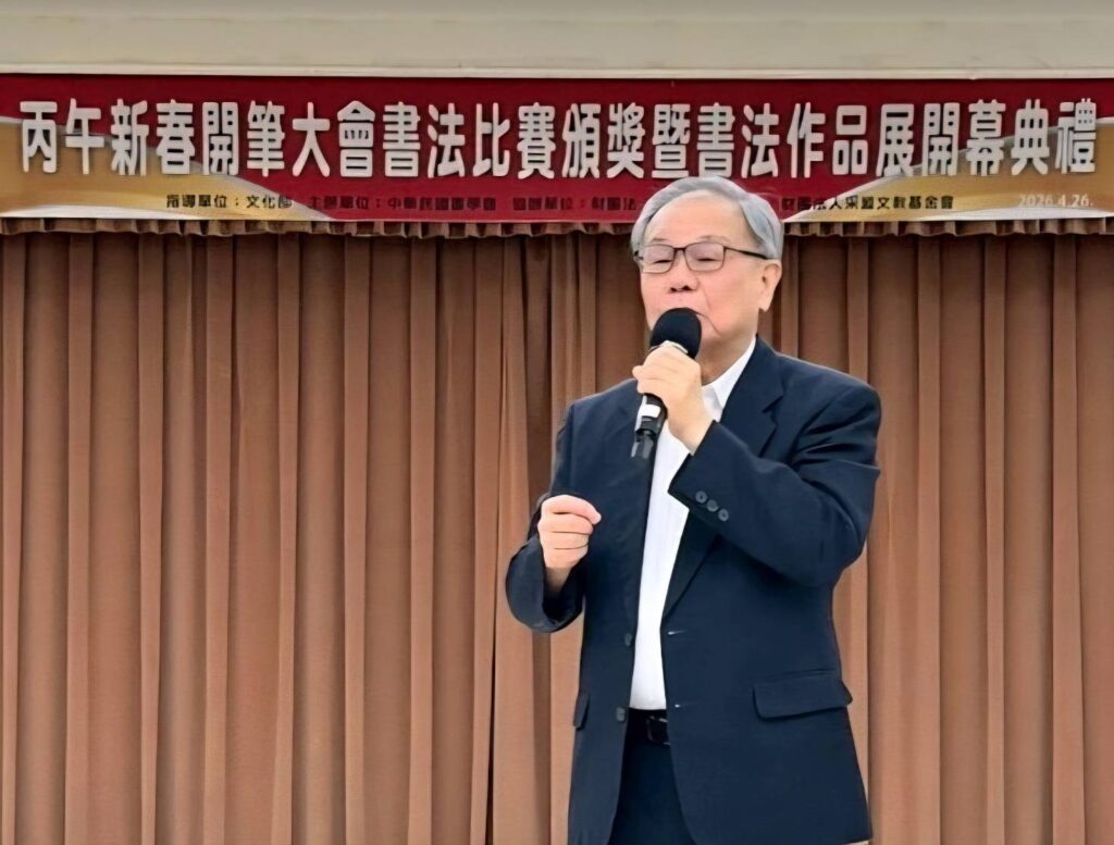 ▲中華民國書學會會長張炳煌教授在頒獎活動開始前,致詞表達對常年舉辦新春開筆揮毫活動的歷程與作法,所凝聚的文化氣氛受到全民的高度重視。(圖/中華民國書學會 提供)
