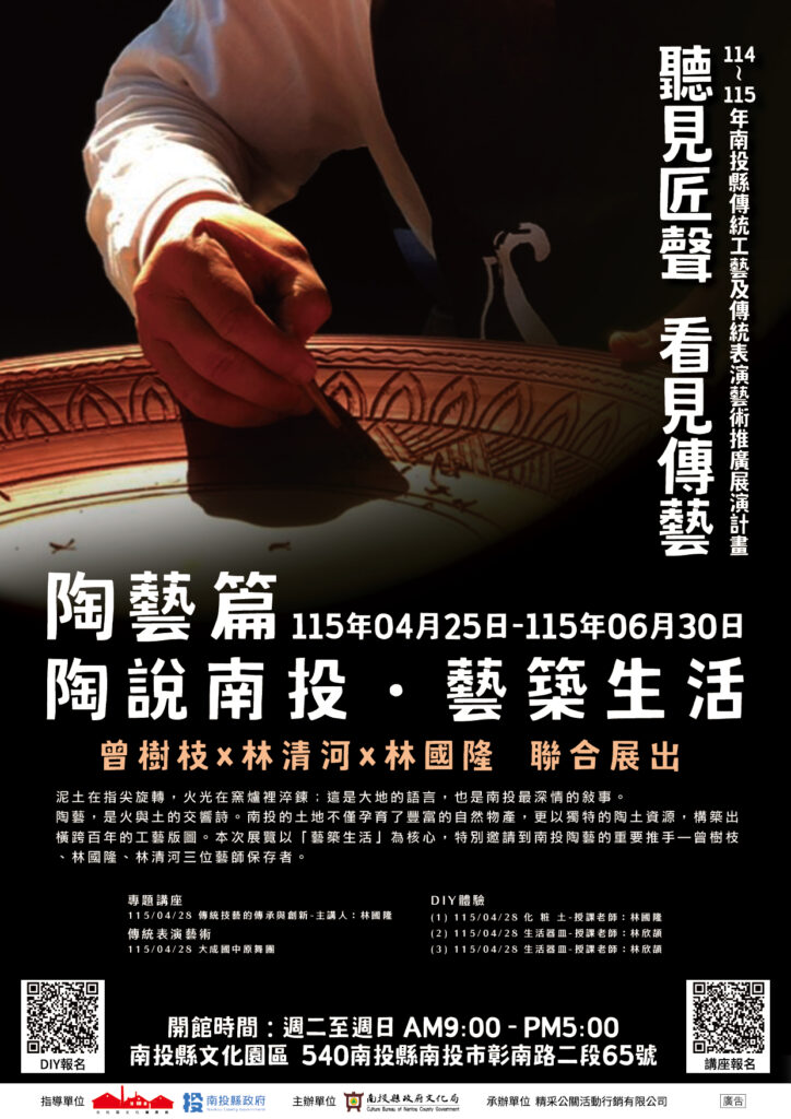 ▲南投文化局將推出陶藝家聯展。（圖/南投文化局 提供）