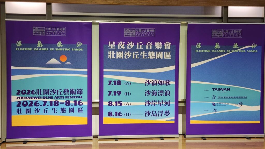 ▲星夜沙丘音樂會及壯圍沙丘生態園區活動，將從7月起陸續登場。（記者 辛澎祥/攝）
