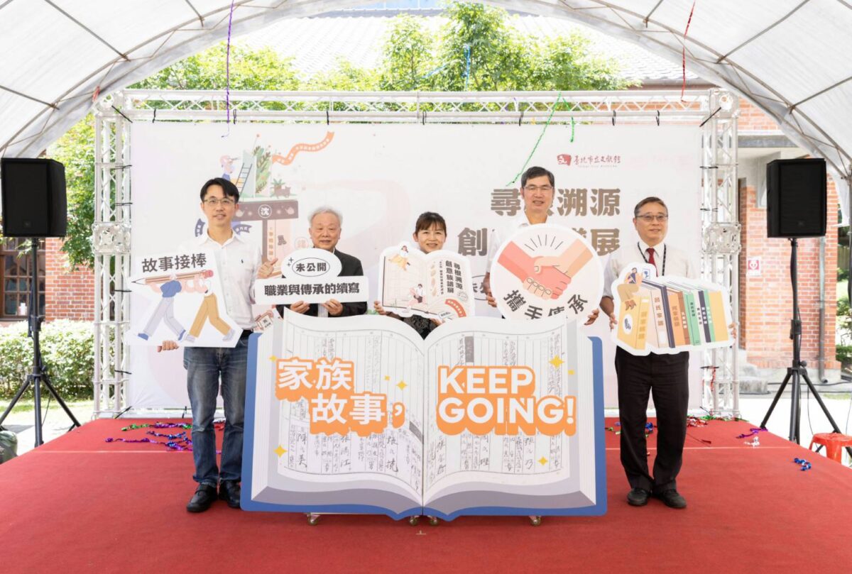 臺北市立文獻館舉辦尋根溯源創意族譜展  解鎖未公開的職業與傳承的續寫為題  真實呈現家庭故事的日常