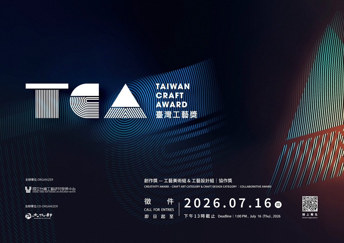 倡議「永續‧善藝‧工藝活水湖」 「2026臺灣工藝獎Taiwan Craft Award」開始徵件