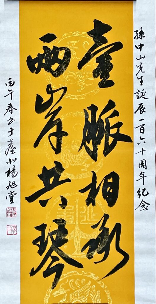 ▲知名書法家也是中華文化總院書法院院長的楊旭堂教授,為活動題字,呈現書藝與文字強韌的力量。(圖/王輝丹 提供)