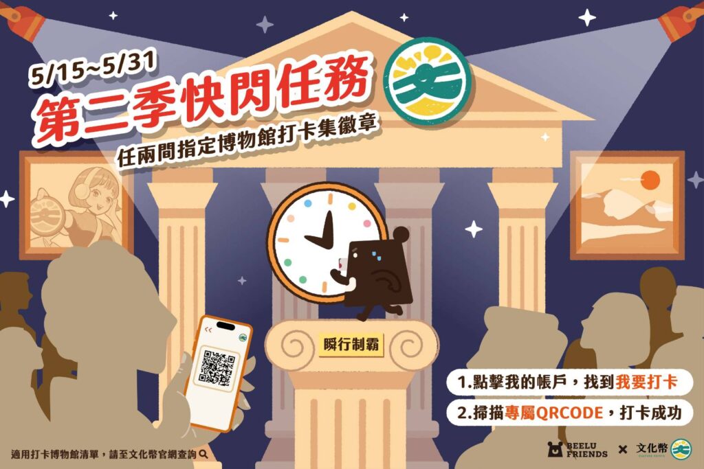 ▲518國際博物館日將登場，將呈現第二季快閃任務。（圖/文化部 提供）