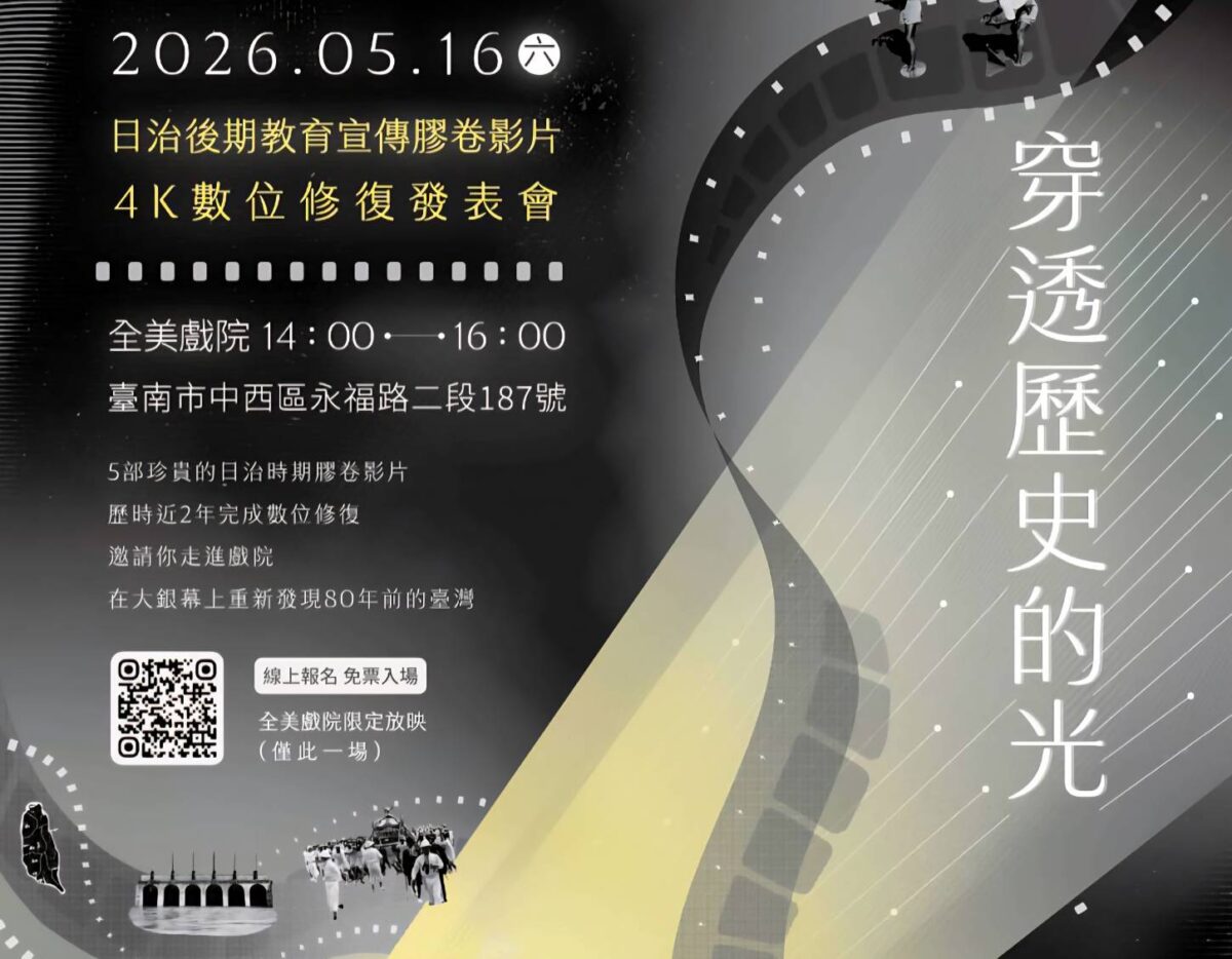 穿透歷史的光  臺史博4K修復日治時期膠卷  5/16全美戲院重現1930年臺灣顯影