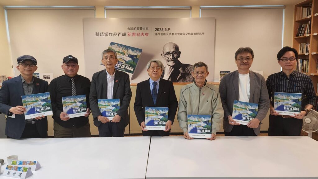 ▲出席新書發表會的出版製作小組與對談人學者，以蔡蔭棠之作品百輯新書合影留念，見證了一位臺灣前輩藝術家的一生豐沛藝術生命。（記者 辛澎祥/攝）