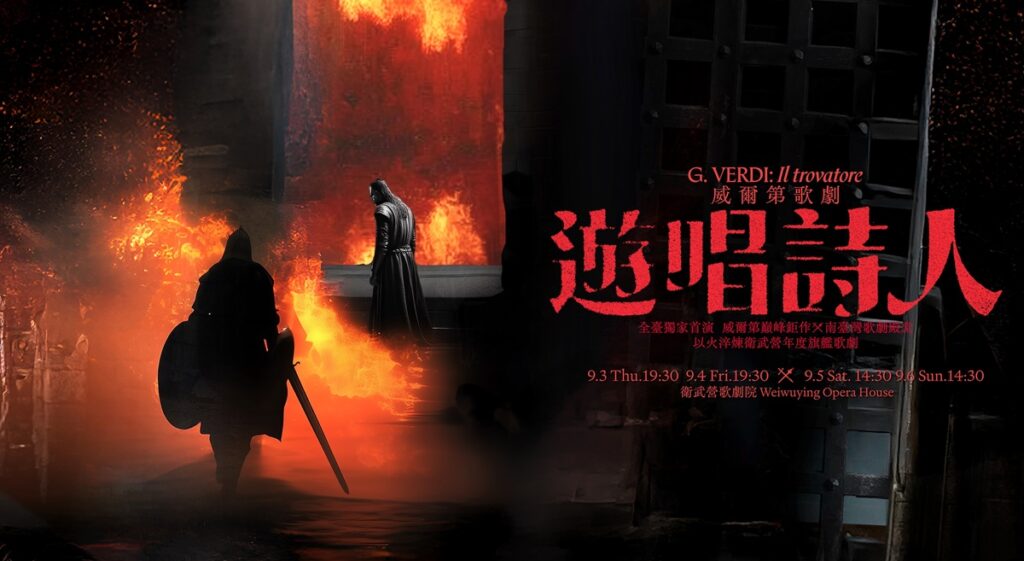 威爾第歌劇《遊唱詩人》,為衛武營獨家新版。衛武營國家藝術文化中心提供