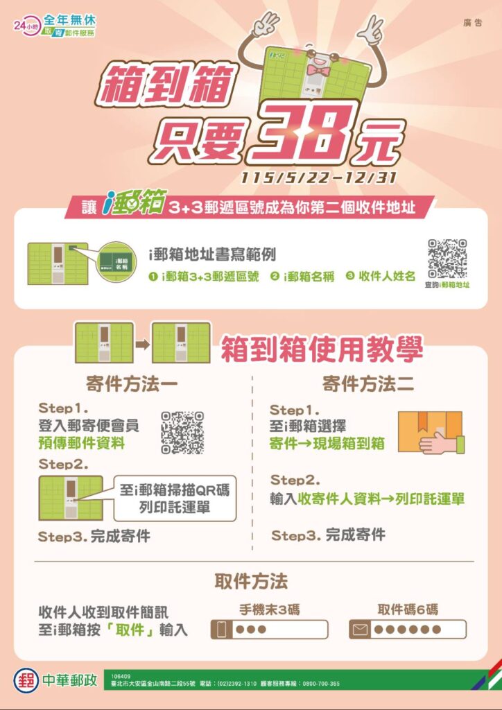 ▲中華郵政推出「箱到箱」優惠價格措施，備受關注。（圖/中華郵政 提供）