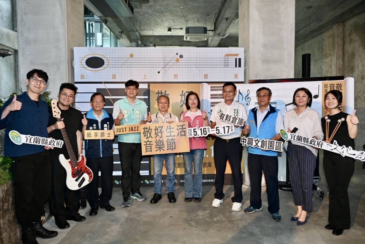 百年紙廠爵士樂揚  敬好生活音樂節  打造宜蘭初夏音樂風情